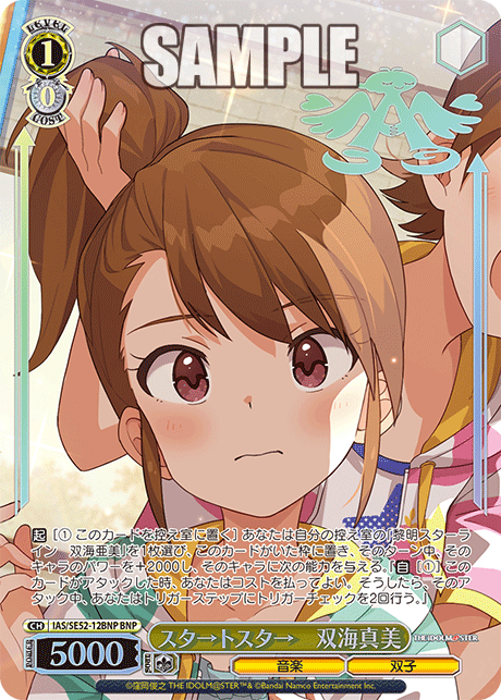 スタ→トスタ→　双海真美