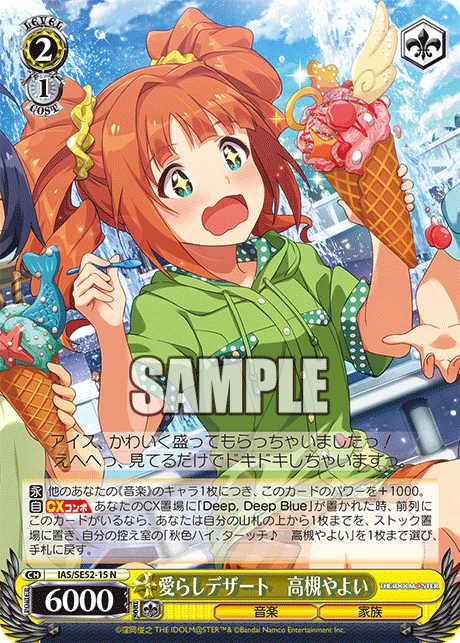 愛らしデザート　高槻やよい