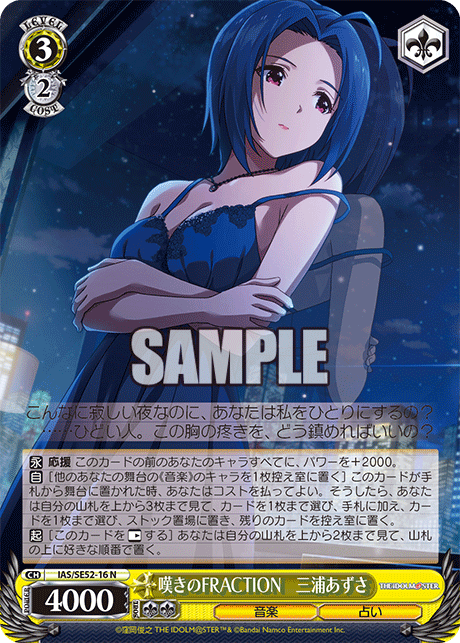 嘆きのFRACTION　三浦あずさ