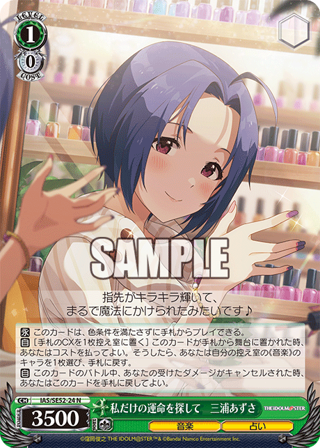 私だけの運命を探して　三浦あずさ