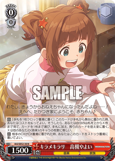 キラメキラリ　高槻やよい