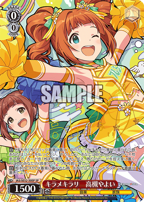 キラメキラリ　高槻やよい