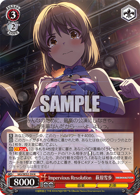 Impervious Resolution　萩原雪歩