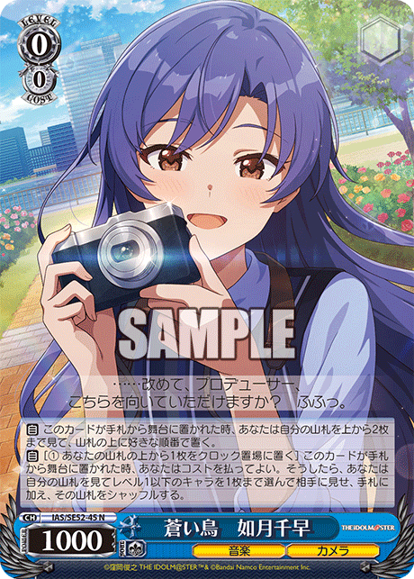 蒼い鳥　如月千早
