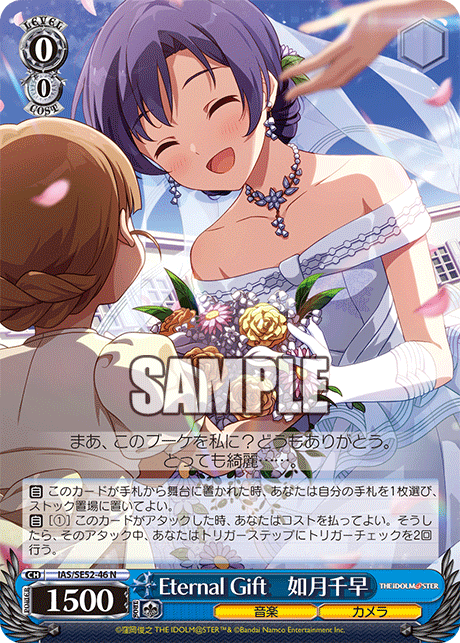 Eternal Gift　如月千早