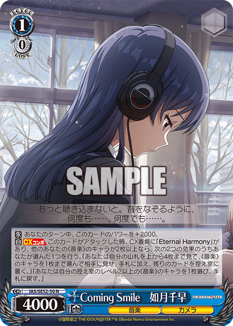 Coming Smile　如月千早
