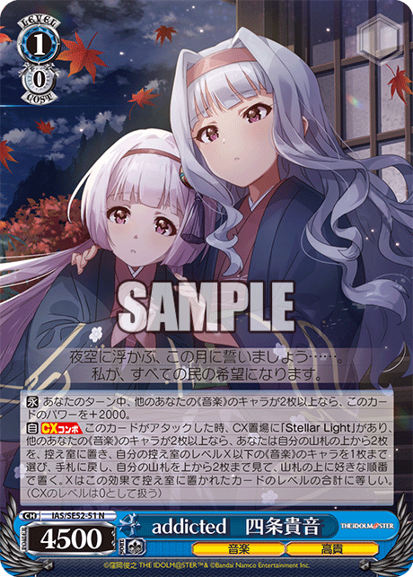 addicted　四条貴音