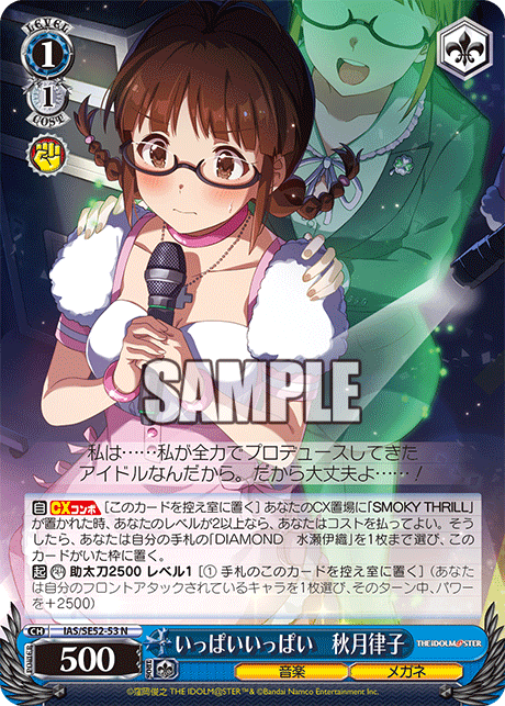 いっぱいいっぱい　秋月律子
