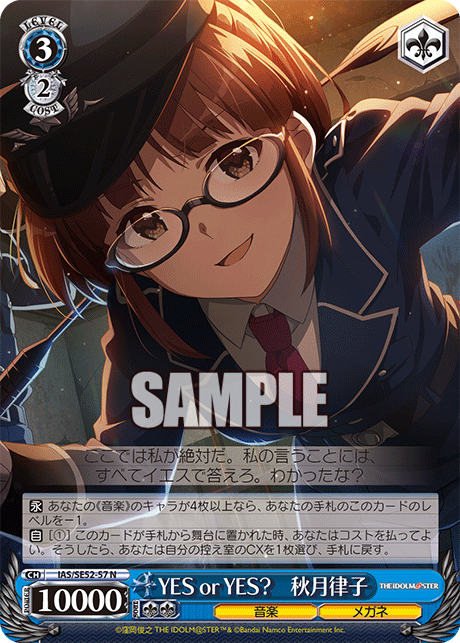 YES or YES?　秋月律子