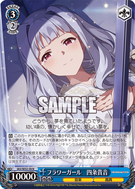 フラワーガール　四条貴音