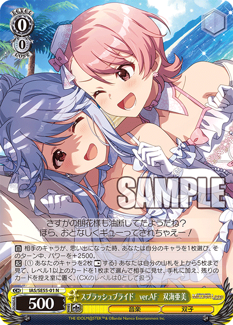スプラッシュブライド　ver.AF　双海亜美