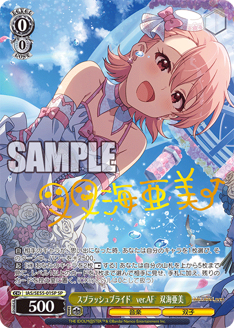 スプラッシュブライド　ver.AF　双海亜美