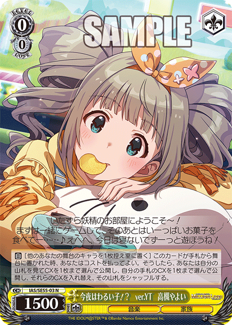 今夜はわるい子！？　ver.YT　高槻やよい
