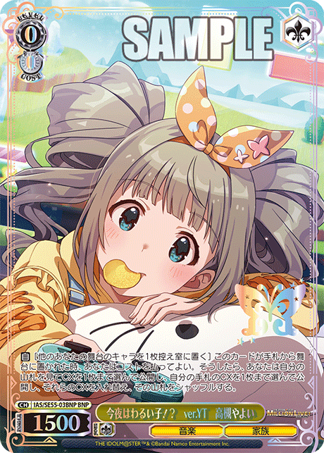 今夜はわるい子！？　ver.YT　高槻やよい