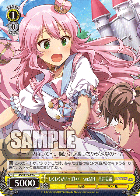 わくわくがいっぱい！　ver.MH　星井美希