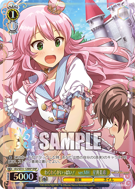 わくわくがいっぱい！　ver.MH　星井美希