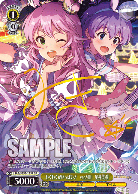 わくわくがいっぱい！　ver.MH　星井美希