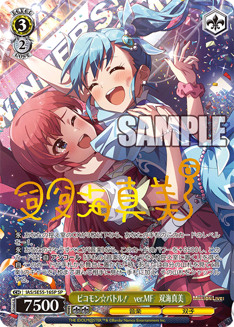 ピコモン☆バトル！　ver.MF　双海真美