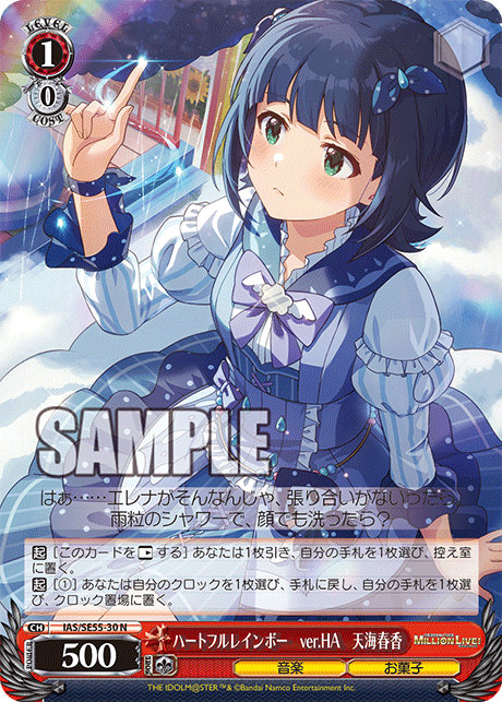 ハートフルレインボー　ver.HA　天海春香