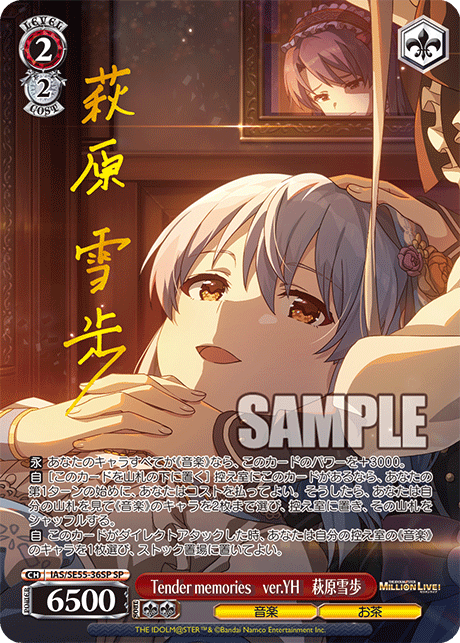 Tender memories　ver.YH　萩原雪歩