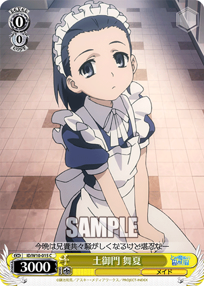土御門 舞夏