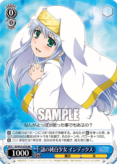 謎の純白少女 インデックス