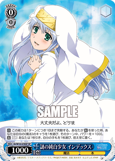 謎の純白少女 インデックス