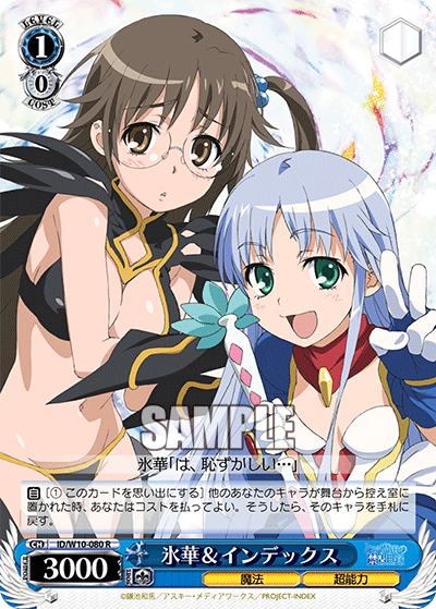 氷華＆インデックス