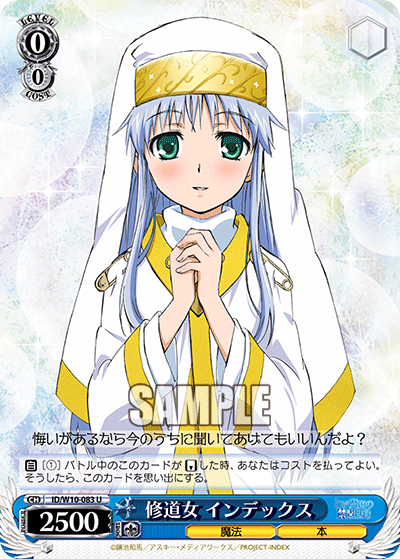 修道女 インデックス