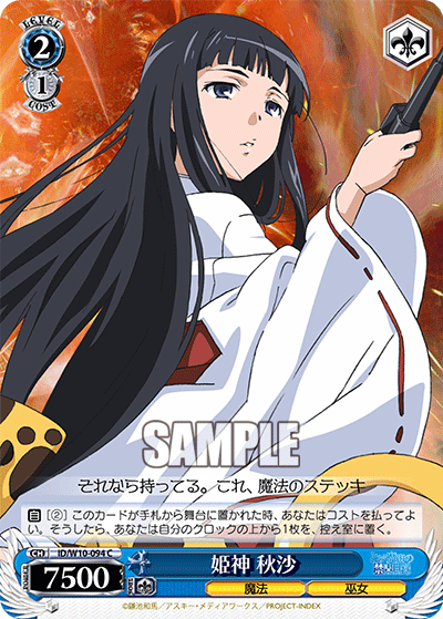 姫神 秋沙