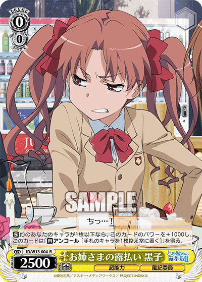 お姉さまの露払い 黒子