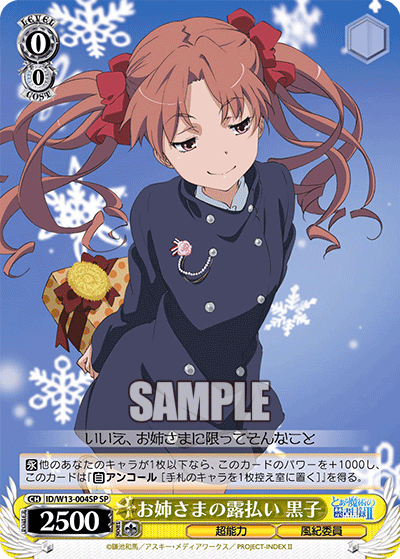 お姉さまの露払い 黒子