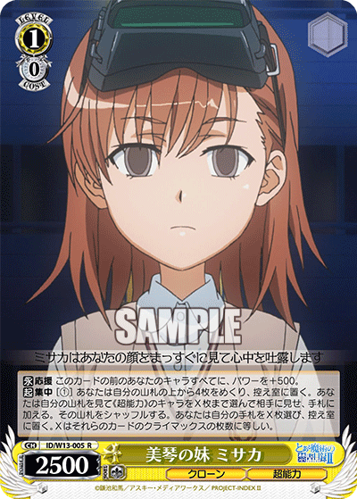 美琴の妹 ミサカ