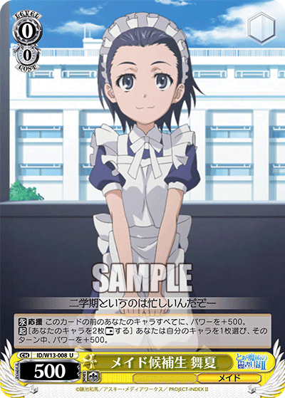 メイド候補生 舞夏