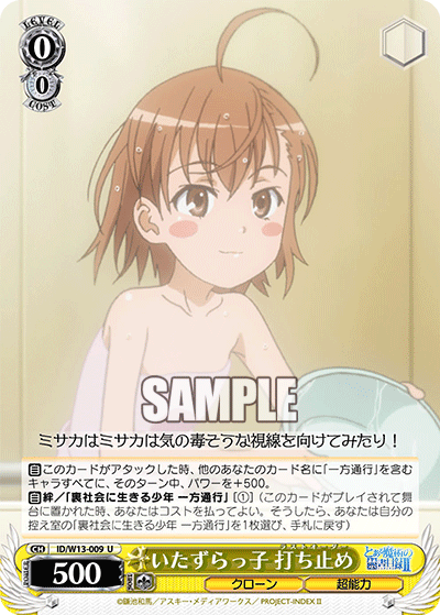 いたずらっ子 打ち止め