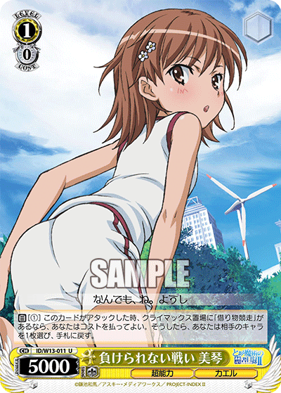 負けられない戦い 美琴
