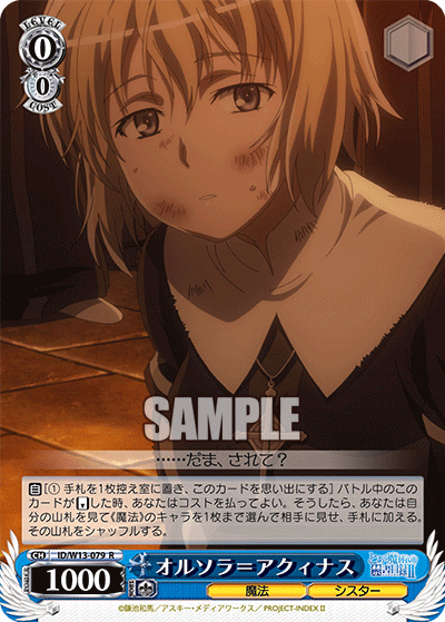 オルソラ＝アクィナス