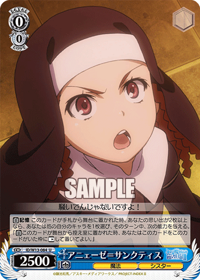 アニェーゼ＝サンクティス