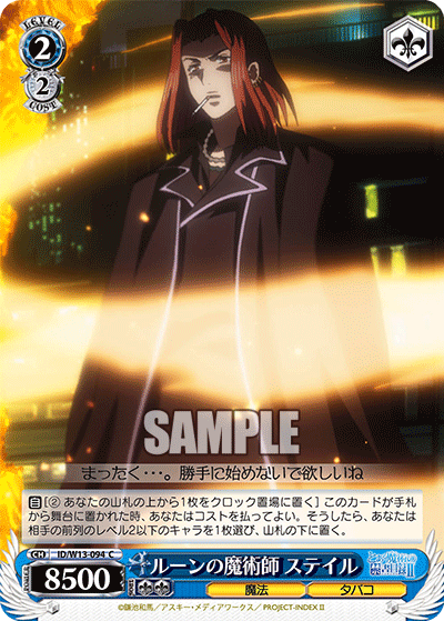 ルーンの魔術師 ステイル