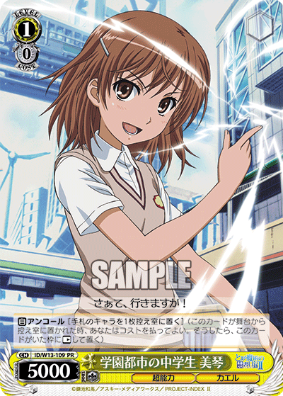 学園都市の中学生 美琴