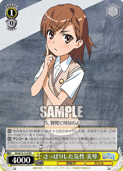 さっぱりした気性 美琴