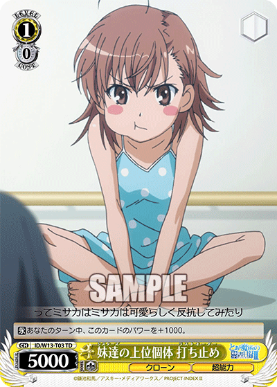 妹達の上位個体 打ち止め