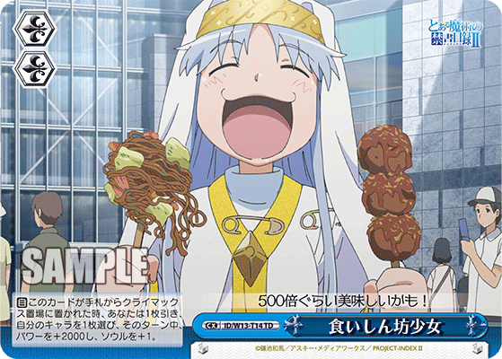 食いしん坊少女