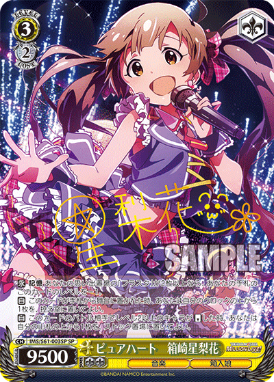 ピュアハート　箱崎星梨花
