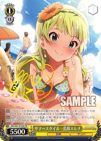 サマースタイル　島原エレナ