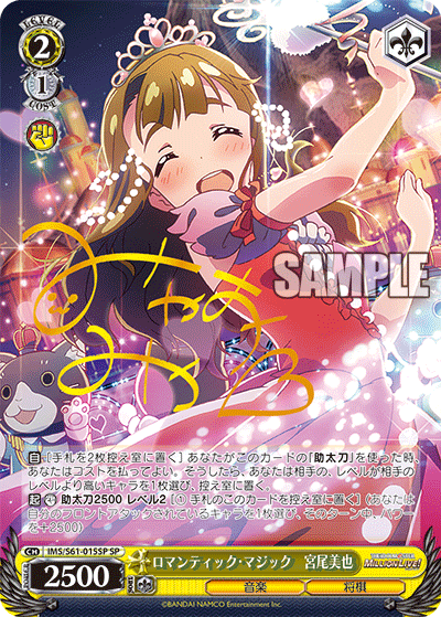ロマンティック・マジック　宮尾美也