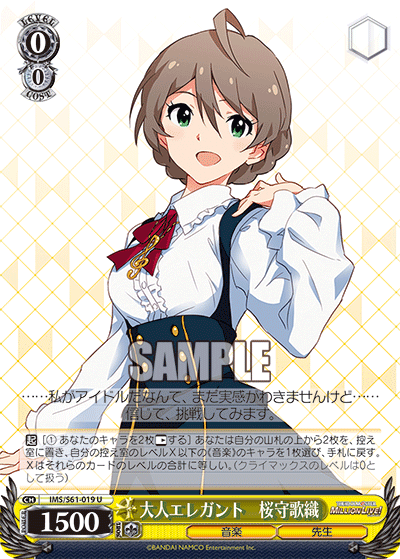 大人エレガント　桜守歌織