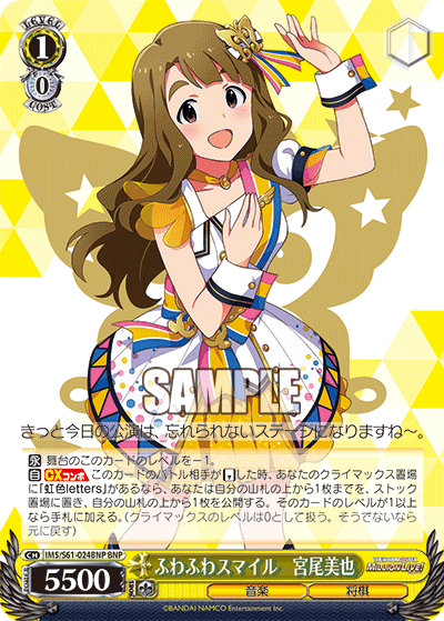 ふわふわスマイル　宮尾美也