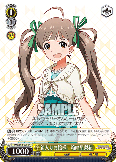 箱入りお嬢様　箱崎星梨花