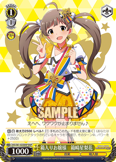 箱入りお嬢様　箱崎星梨花